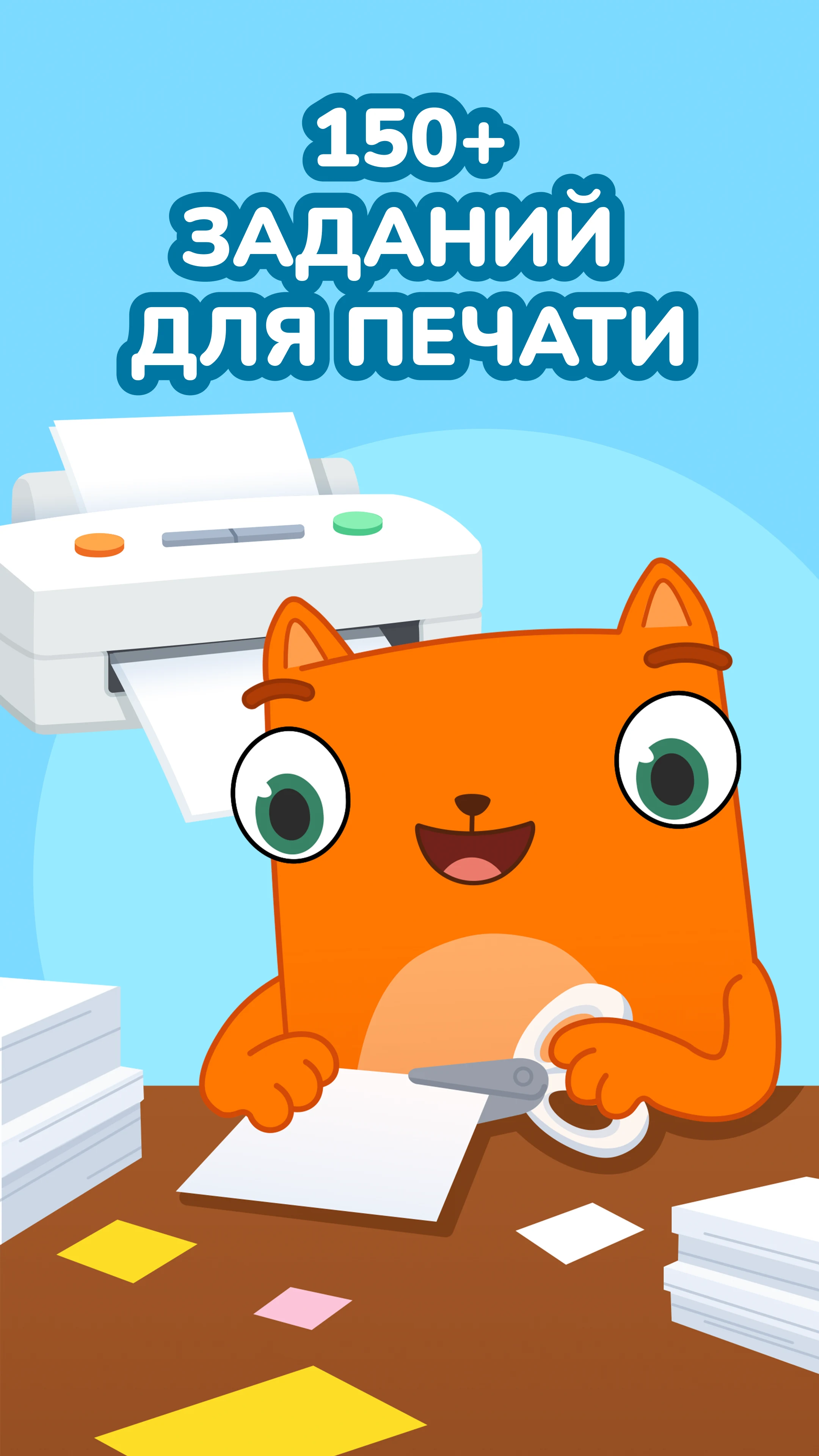 Кубокот - подготовка к школе screenshot