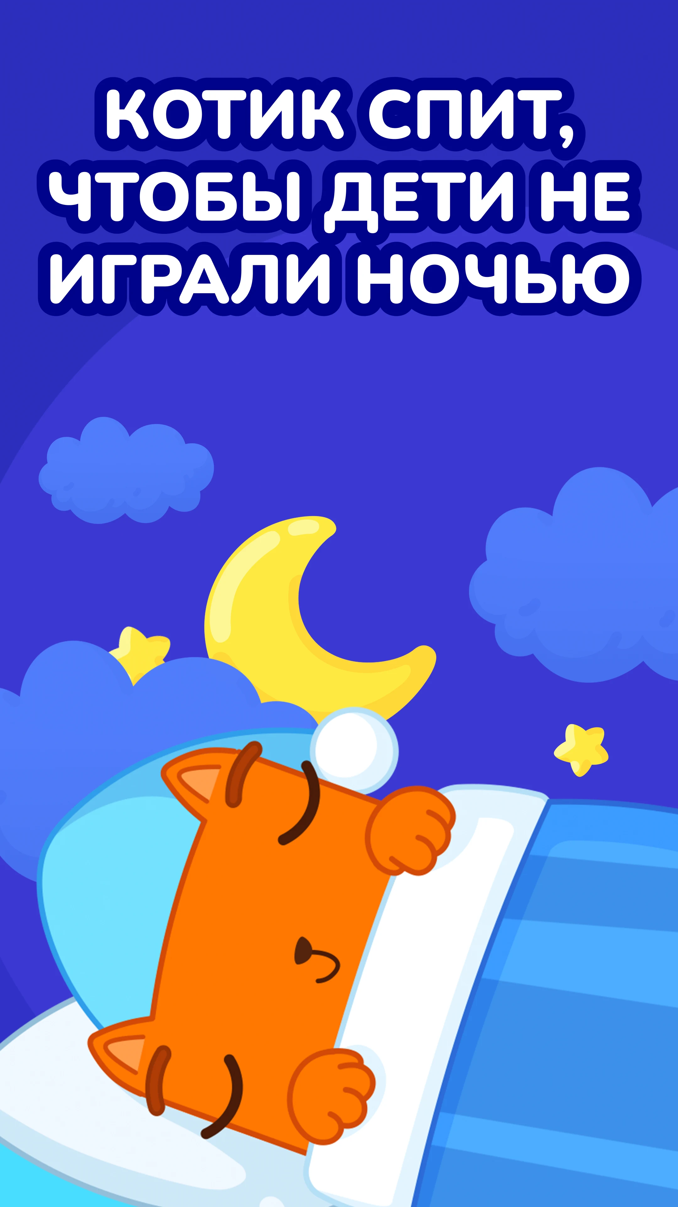 Кубокот - подготовка к школе screenshot