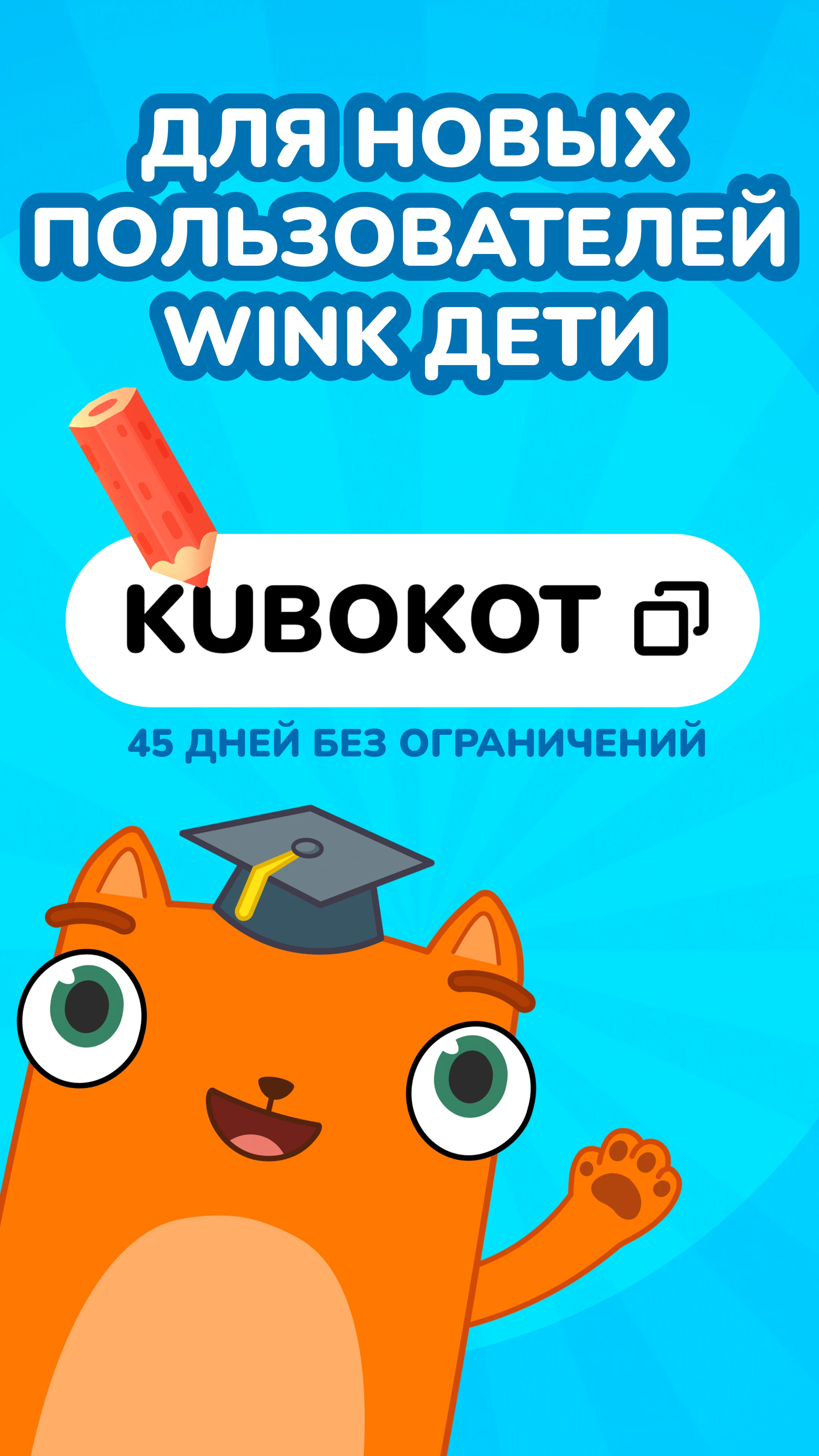 Кубокот - подготовка к школе screenshot